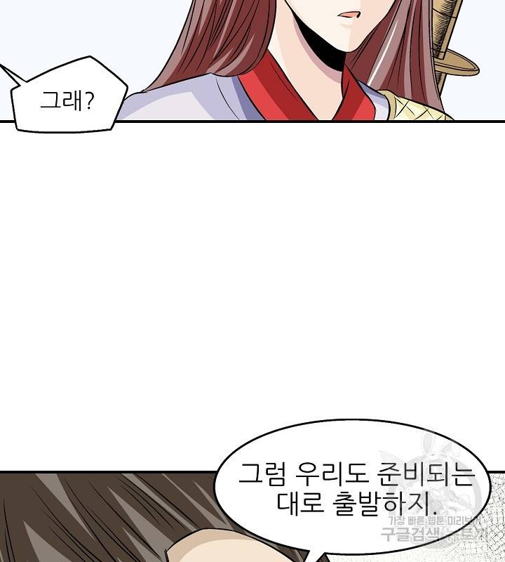 광룡기 35화 81