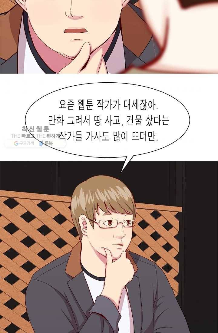 웃게 해 줘서 고마워 27화 흔들리는 일상 6