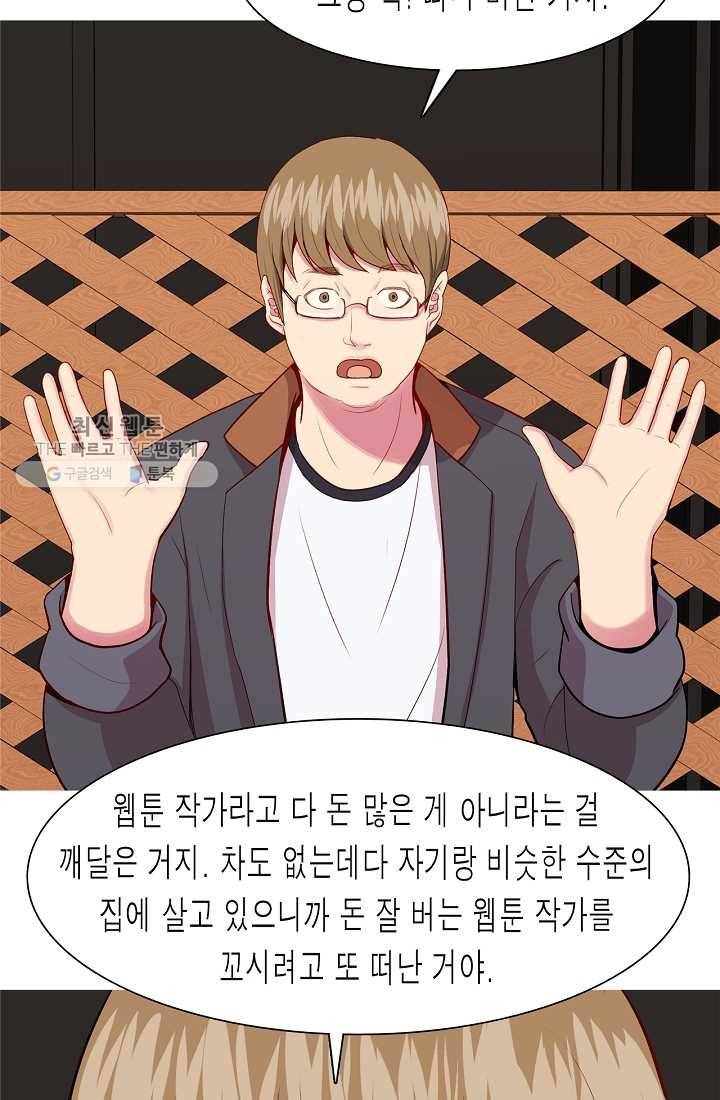 웃게 해 줘서 고마워 27화 흔들리는 일상 9
