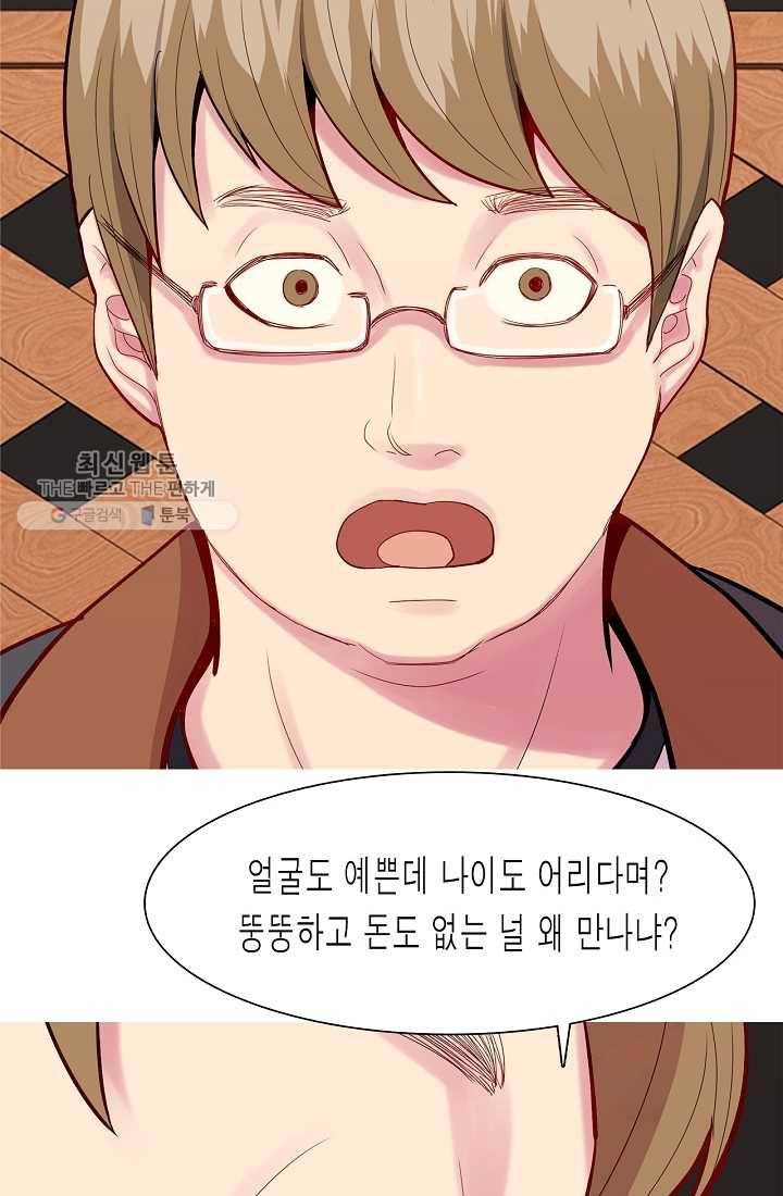 웃게 해 줘서 고마워 27화 흔들리는 일상 10