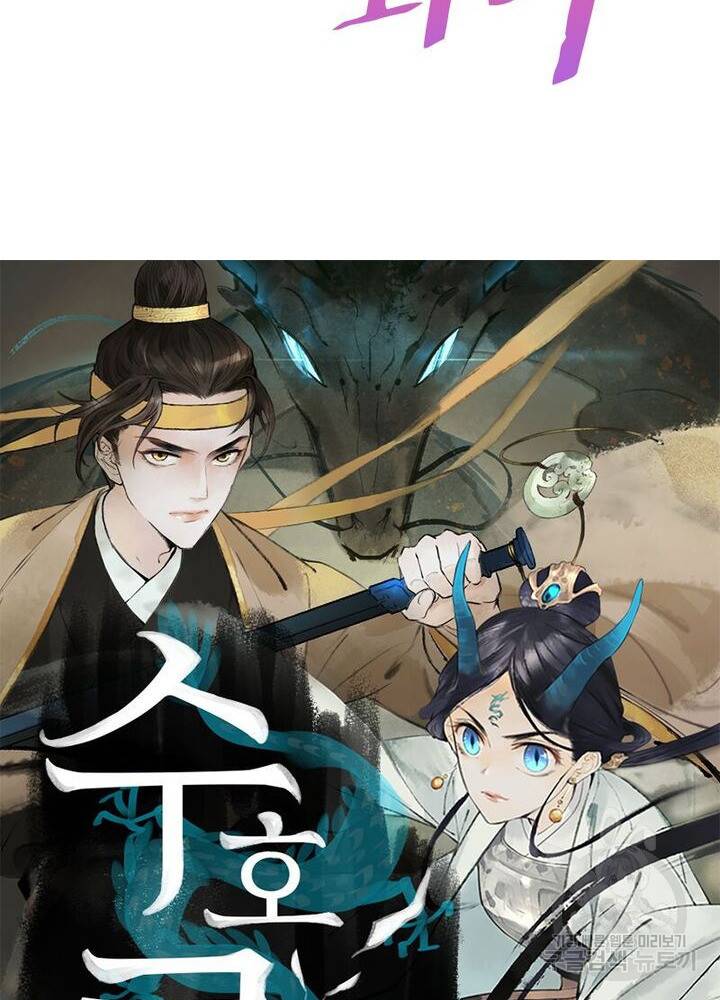수호룡기 24화 11