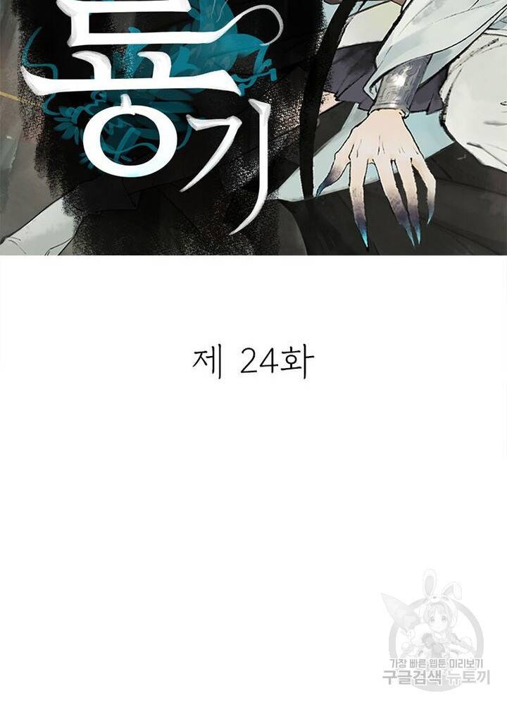 수호룡기 24화 12