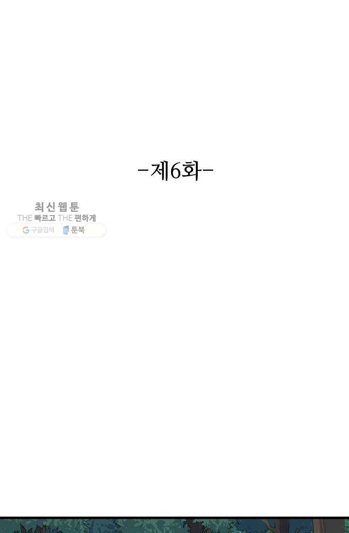용맥무신 6화 2