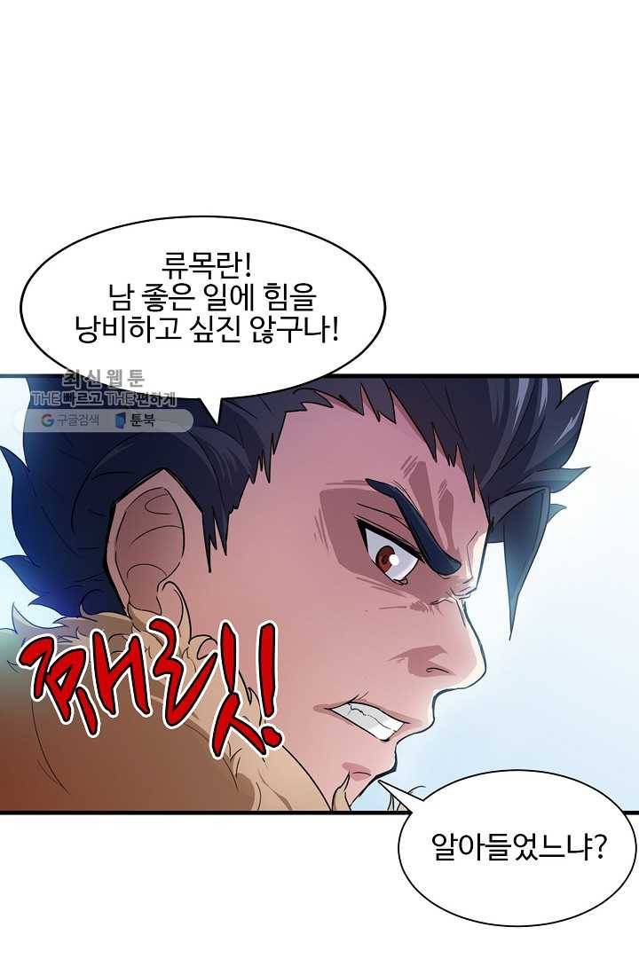 용맥무신 6화 8