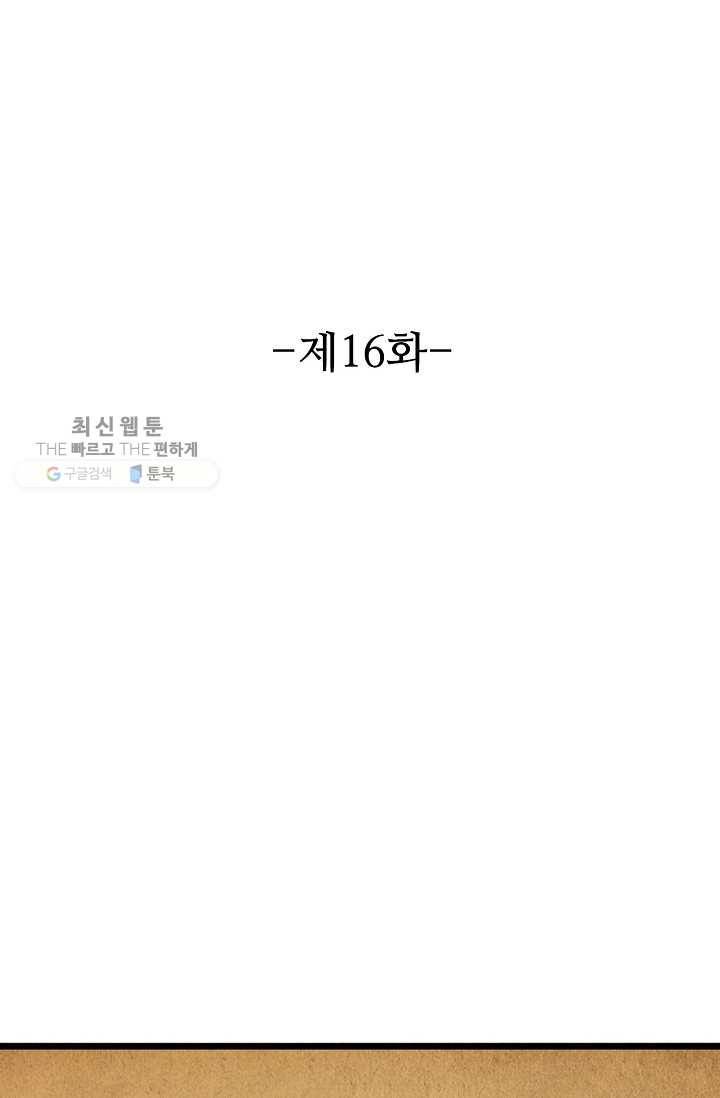 용맥무신 16화 2