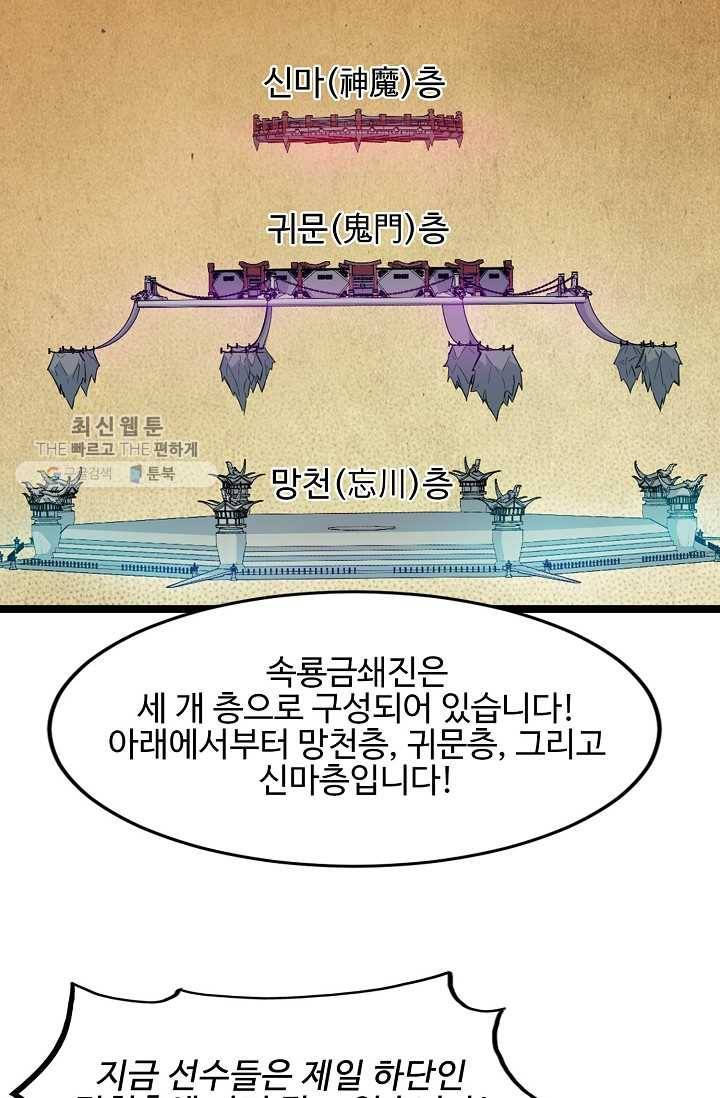 용맥무신 16화 3