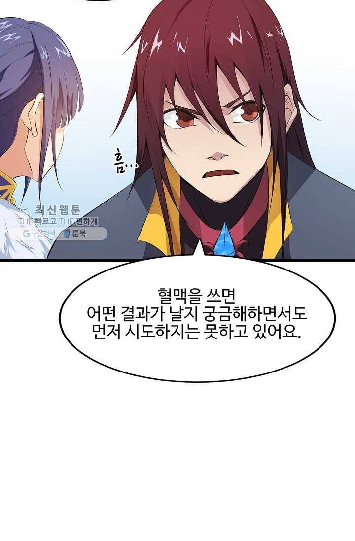 용맥무신 16화 11