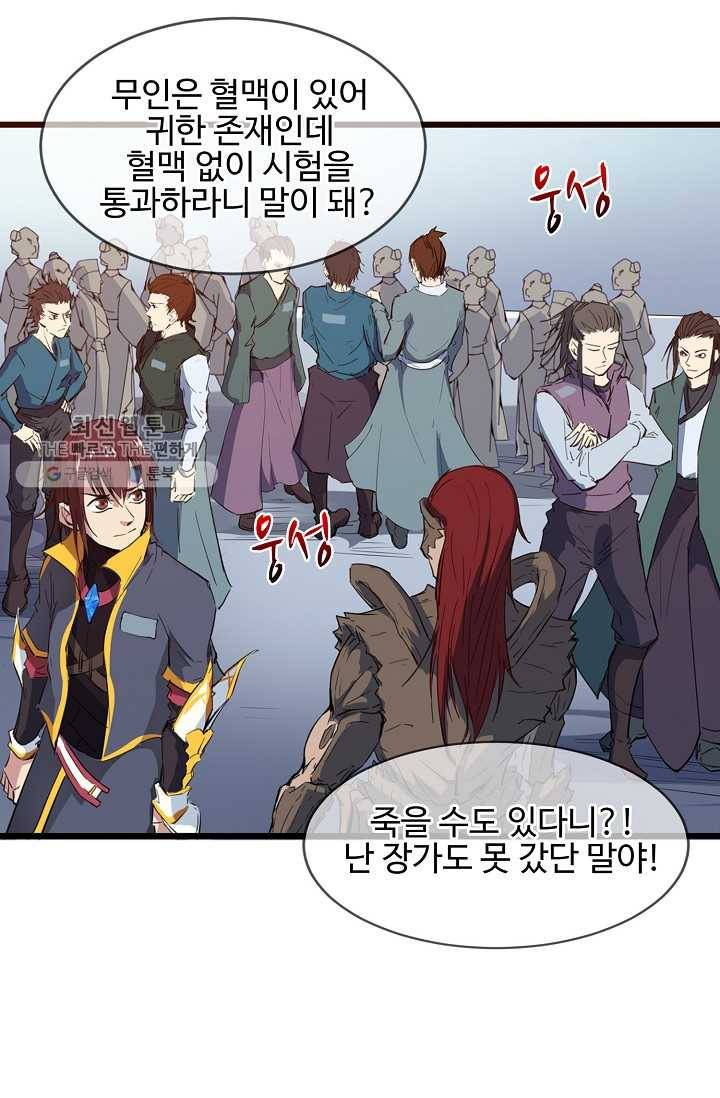 용맥무신 16화 12