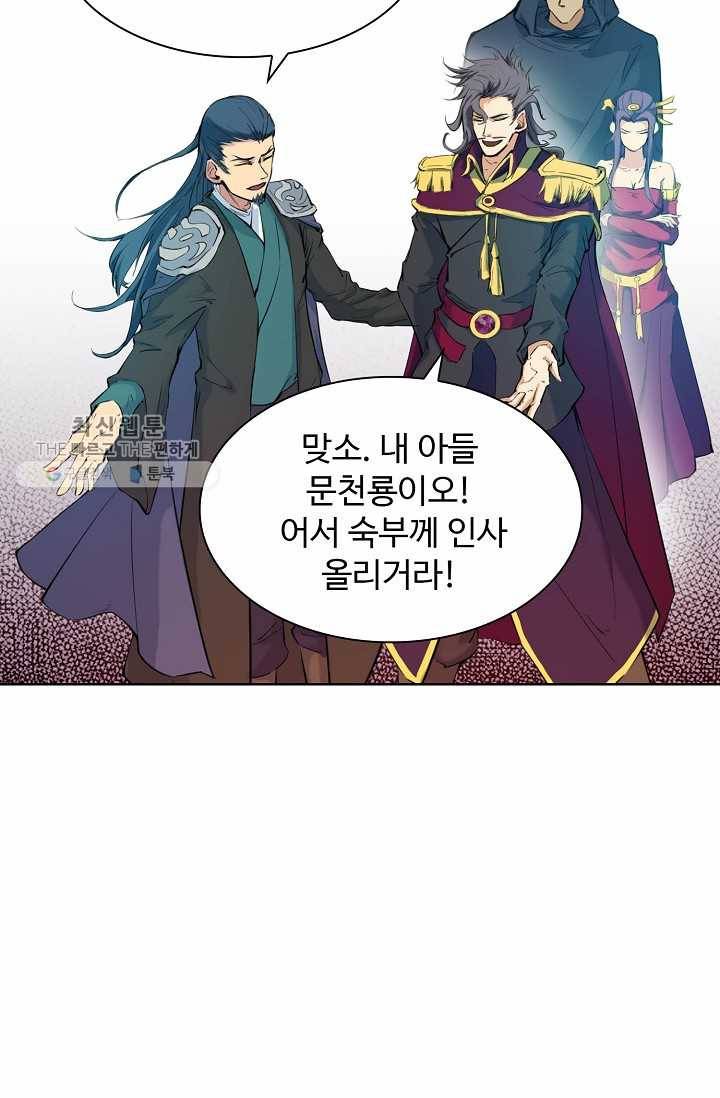 용맥무신 26화 14