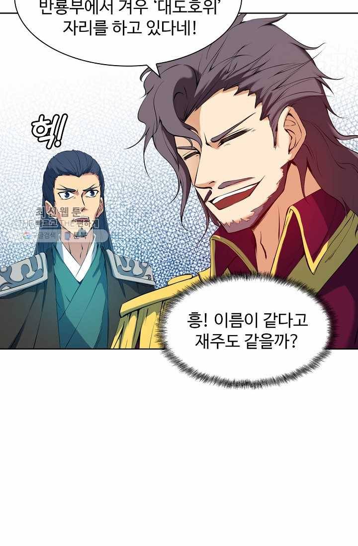 용맥무신 26화 17