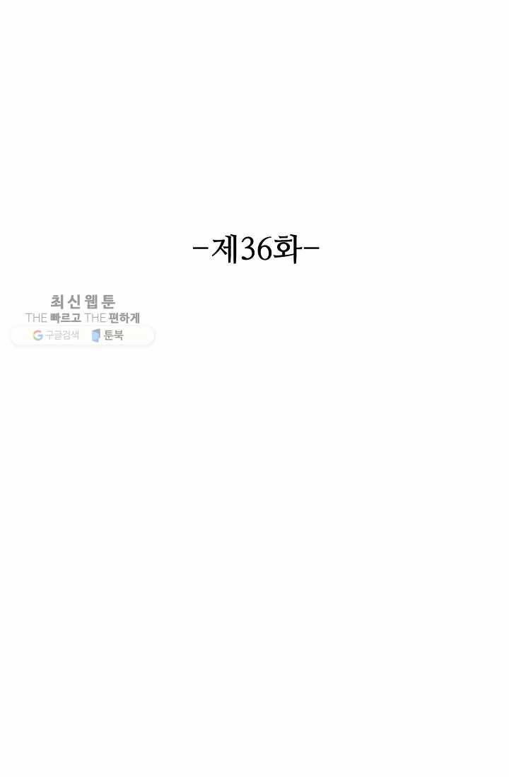 용맥무신 36화 2