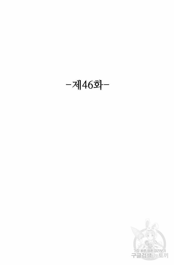 용맥무신 46화 2