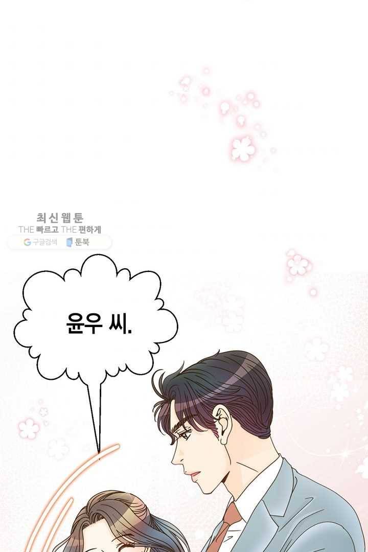 압도적 그대 24화 1