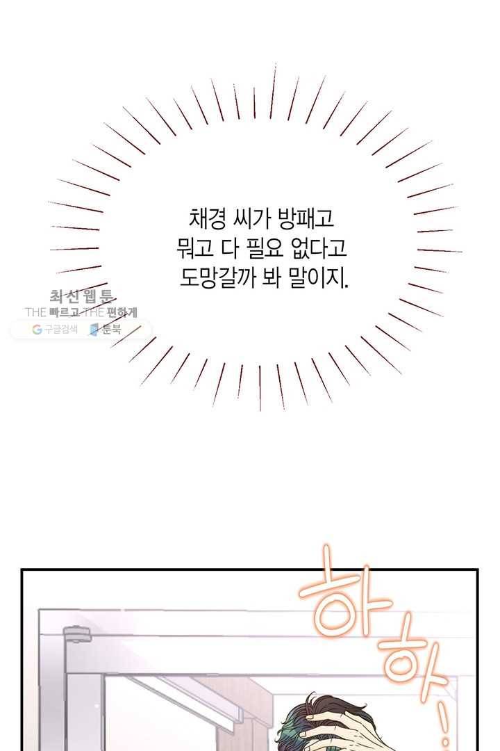 압도적 그대 24화 7