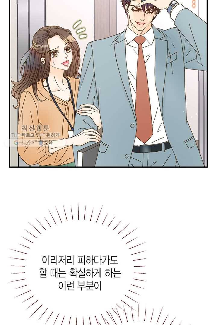 압도적 그대 24화 8