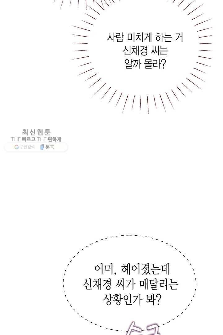 압도적 그대 24화 9