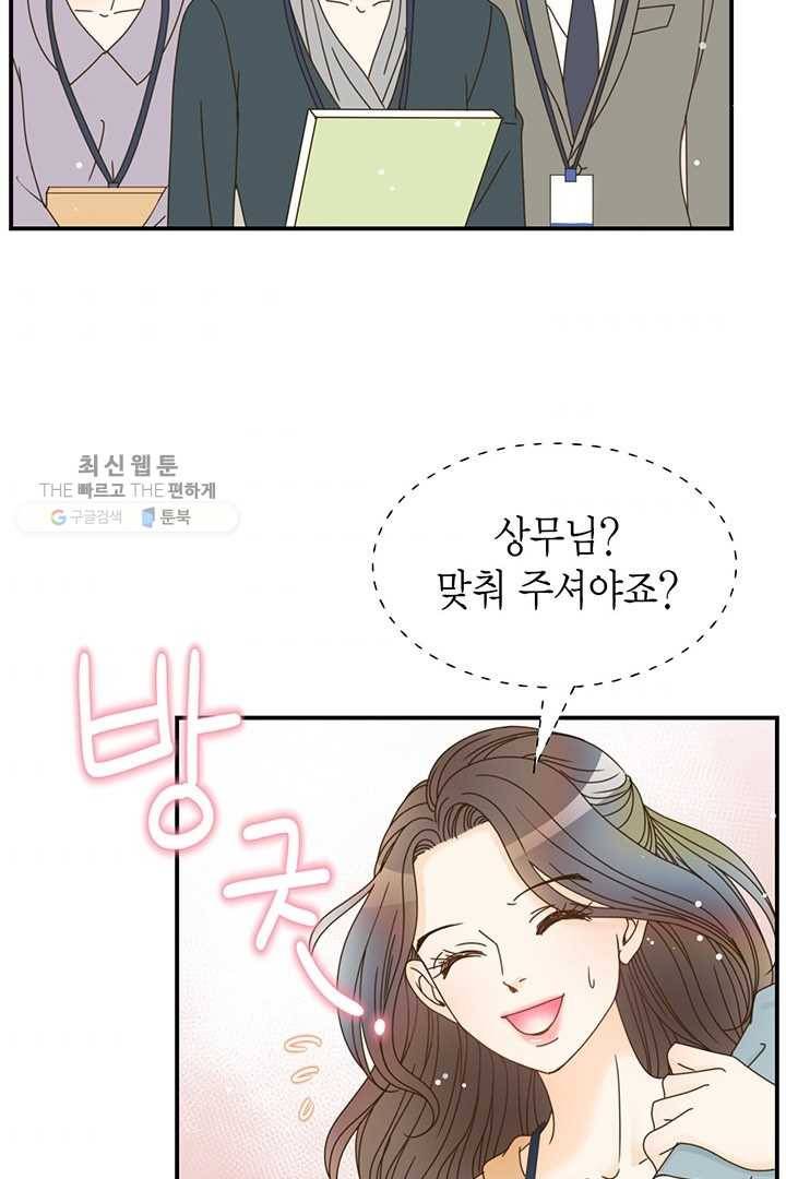 압도적 그대 24화 11
