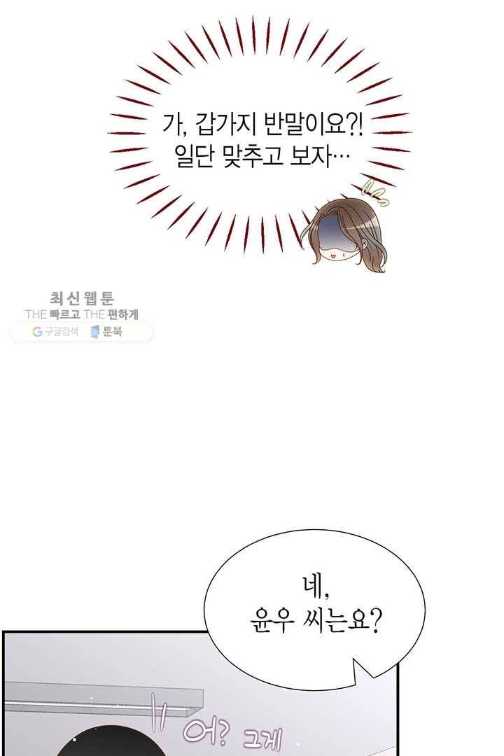 압도적 그대 24화 15