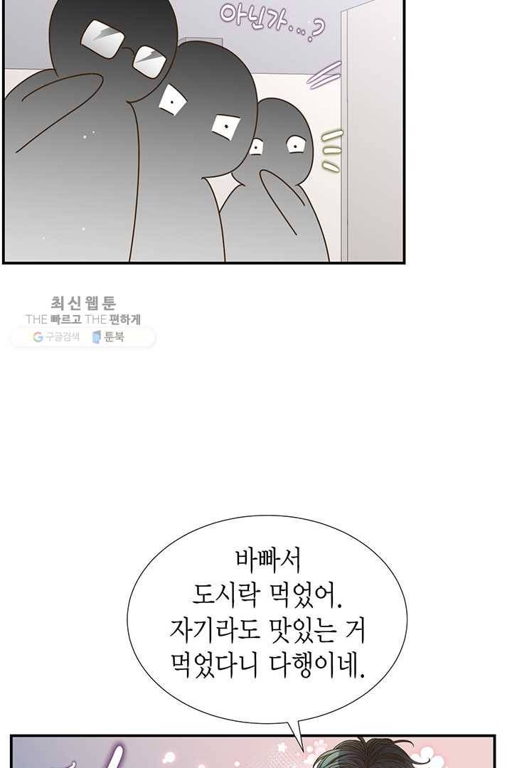 압도적 그대 24화 16