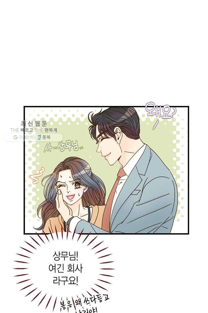 압도적 그대 24화 18