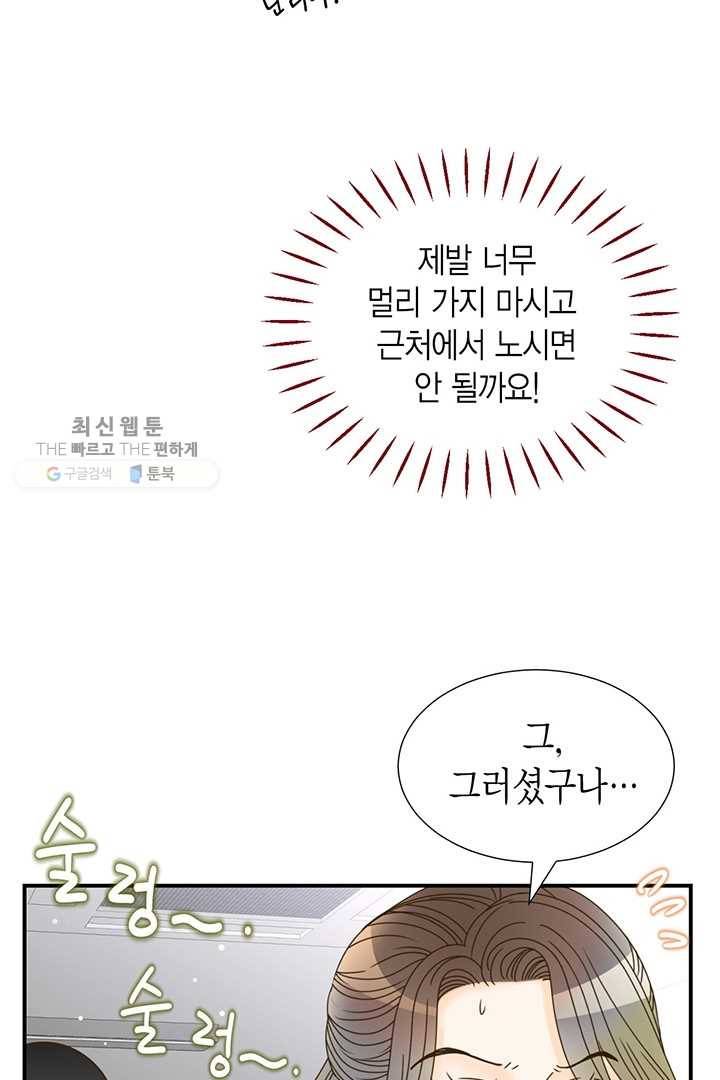 압도적 그대 24화 19