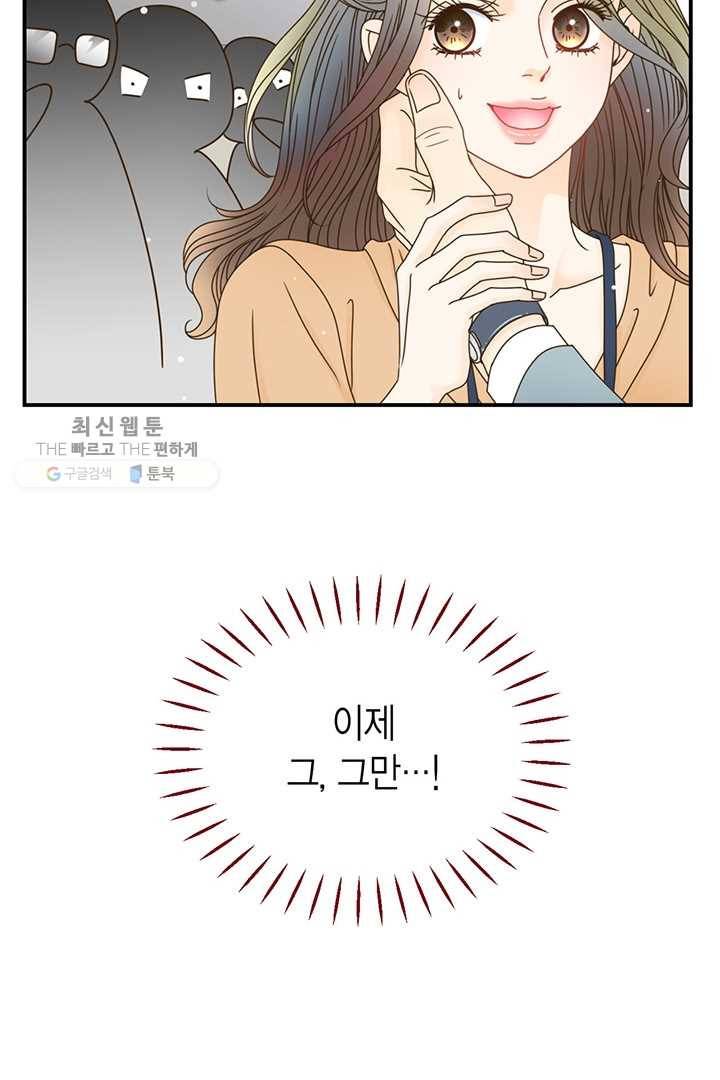 압도적 그대 24화 20