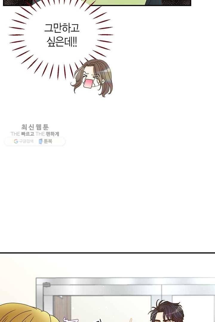 압도적 그대 24화 23