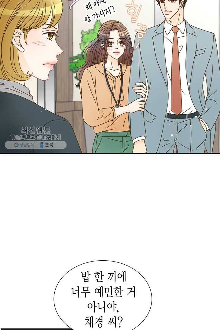 압도적 그대 24화 24