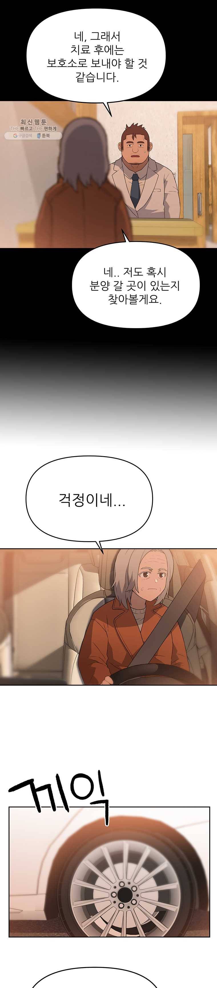 무지개다리 파수꾼 28화 1