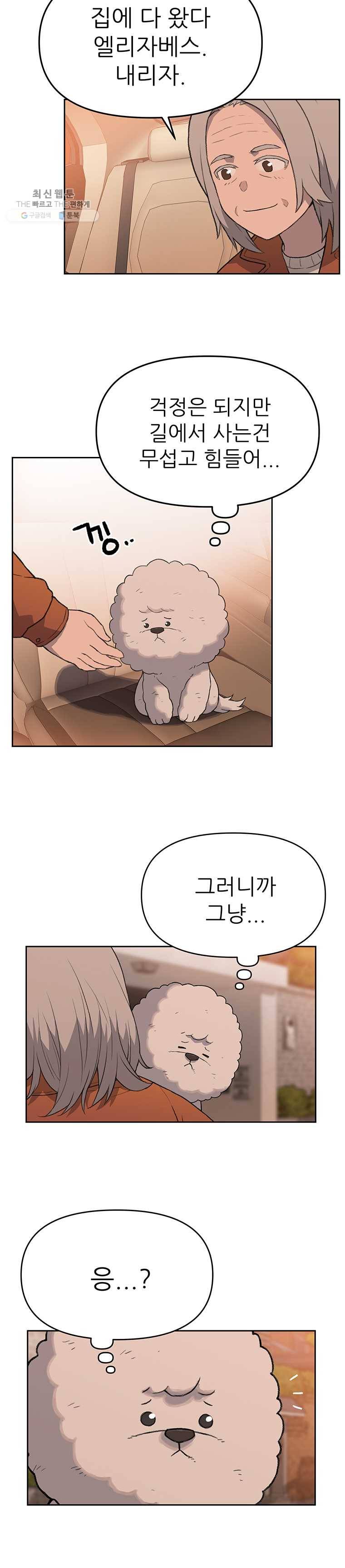 무지개다리 파수꾼 28화 2