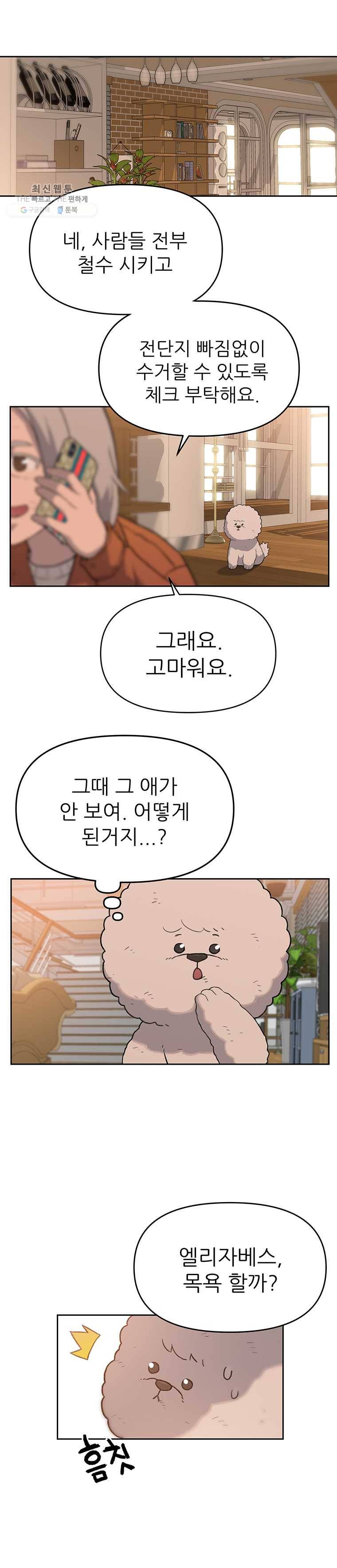 무지개다리 파수꾼 28화 4