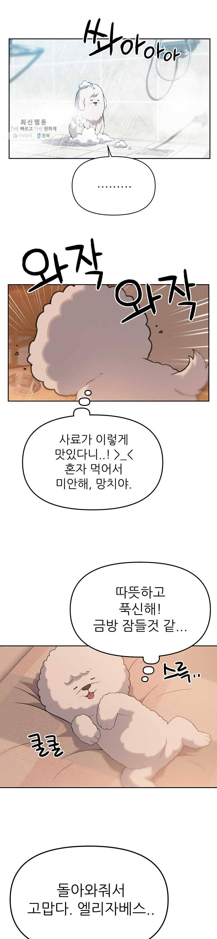 무지개다리 파수꾼 28화 5