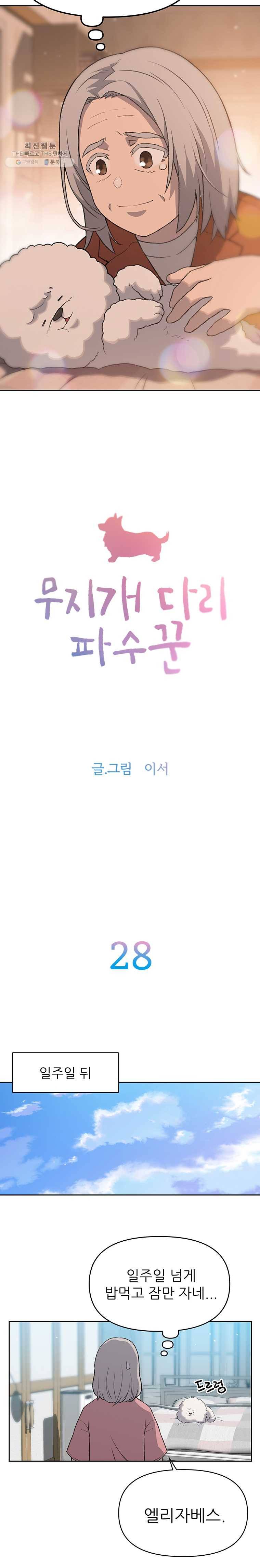 무지개다리 파수꾼 28화 6