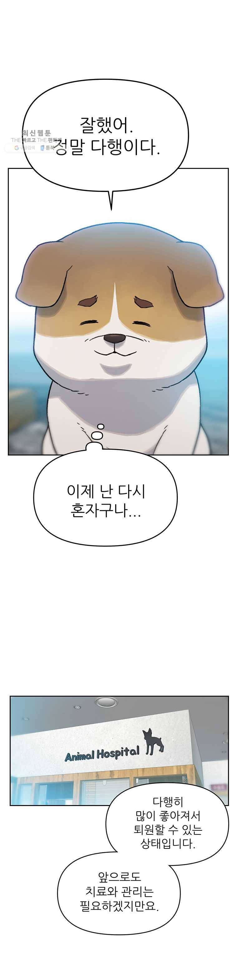 무지개다리 파수꾼 28화 9
