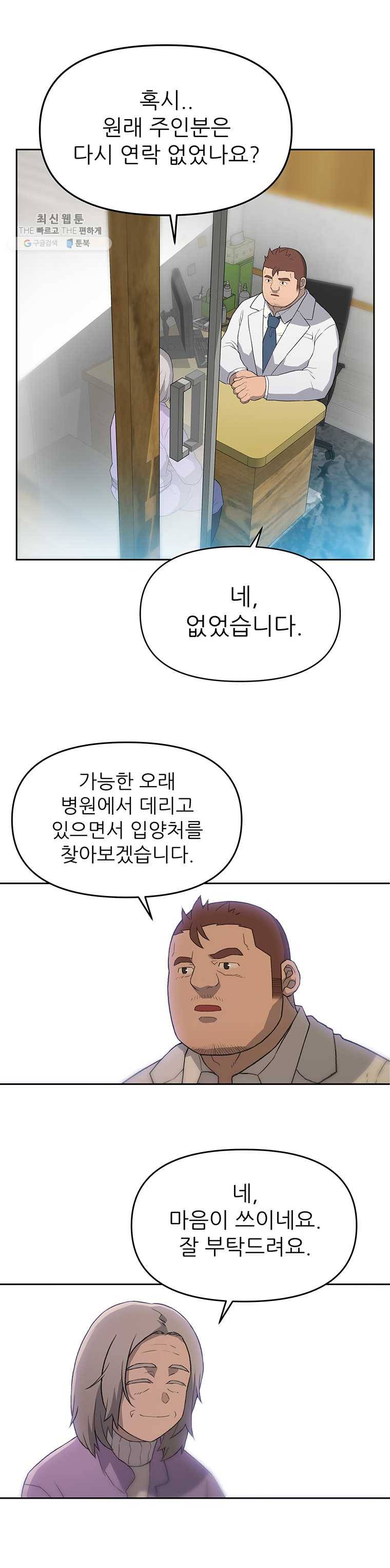 무지개다리 파수꾼 28화 10