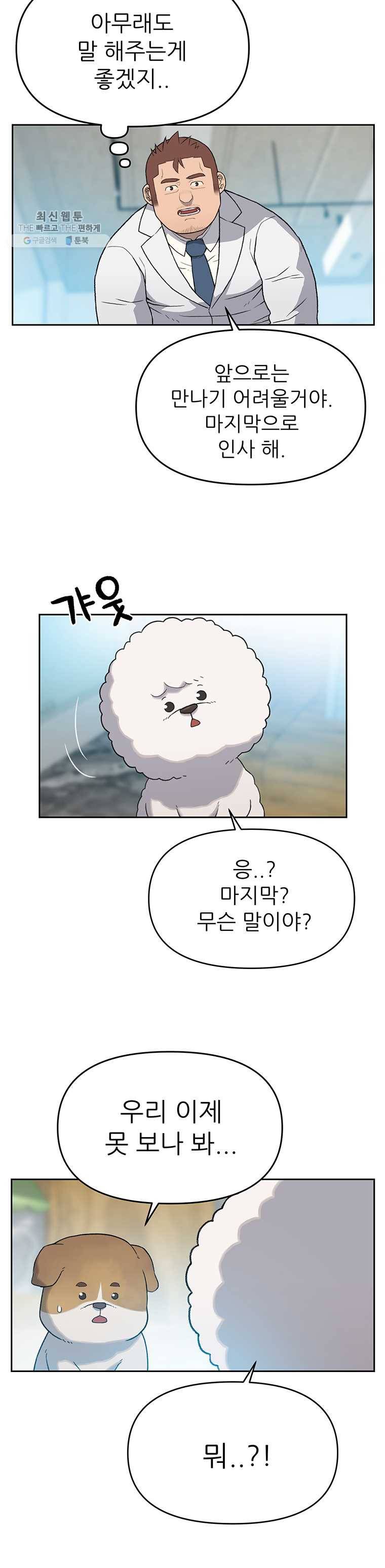 무지개다리 파수꾼 28화 12