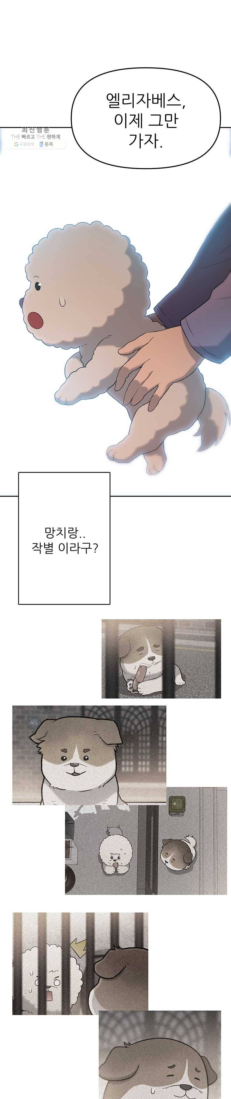 무지개다리 파수꾼 28화 13
