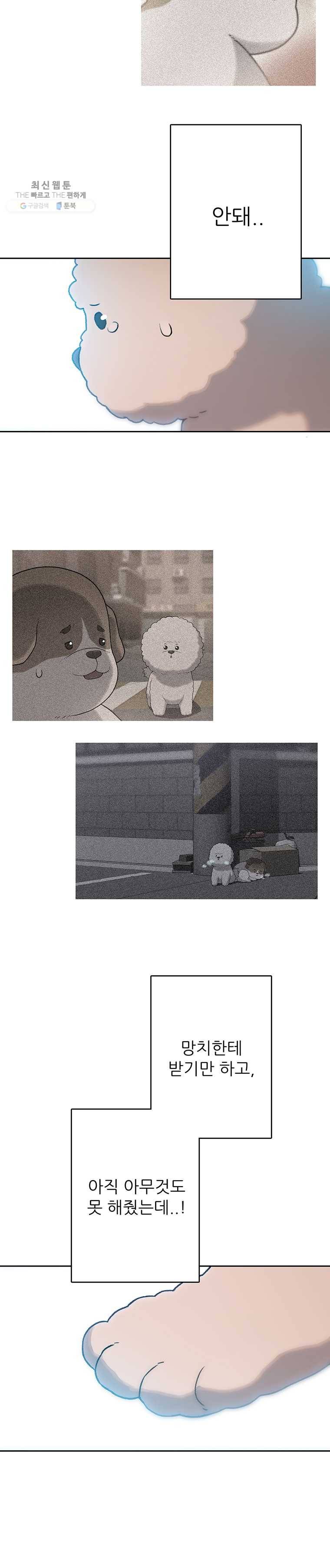 무지개다리 파수꾼 28화 14