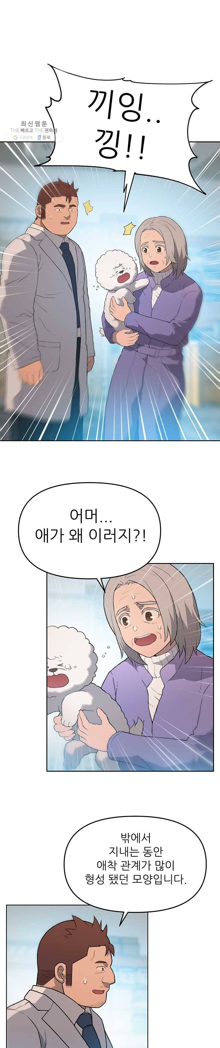 무지개다리 파수꾼 28화 15