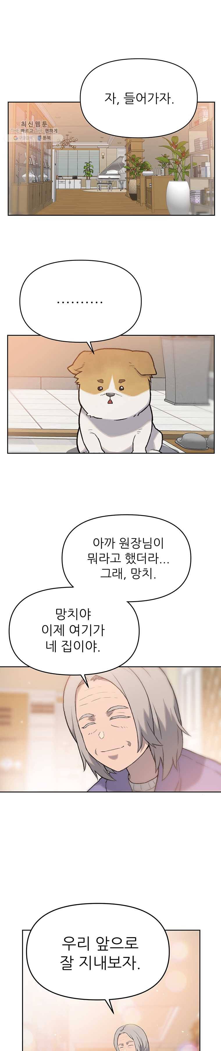 무지개다리 파수꾼 28화 17