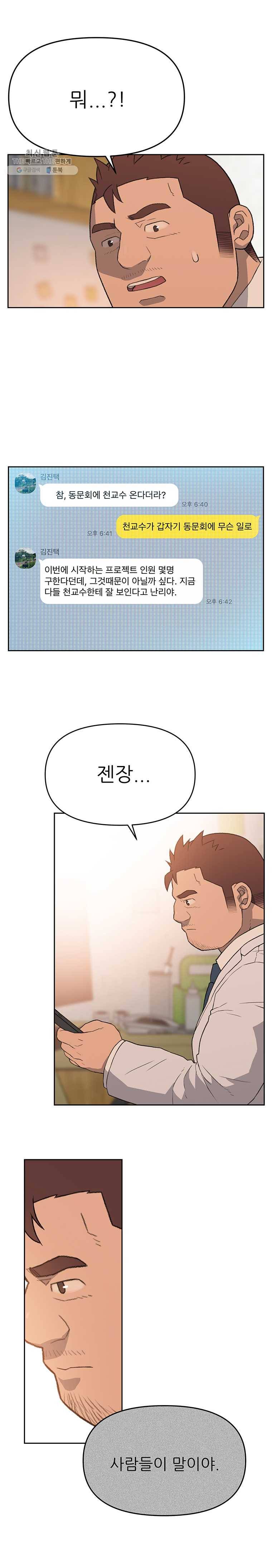 무지개다리 파수꾼 28화 20