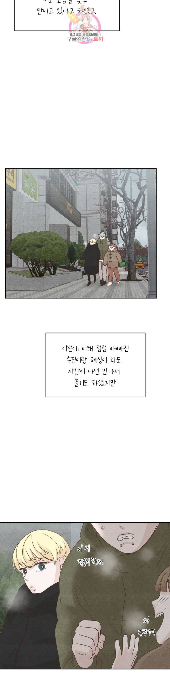 오늘의 섹스는 성공할 수 있을까? 21화 3