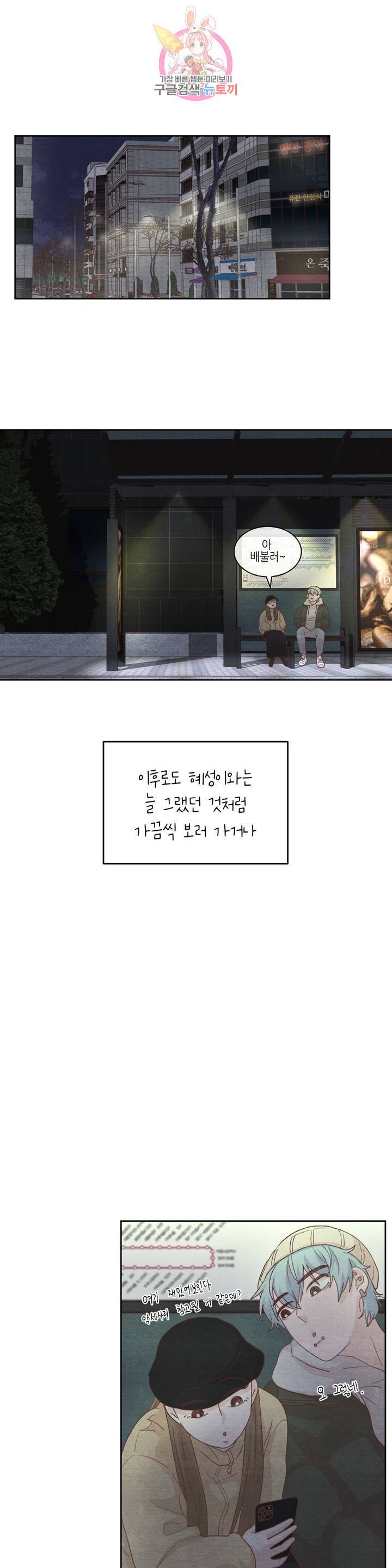 오늘의 섹스는 성공할 수 있을까? 21화 5