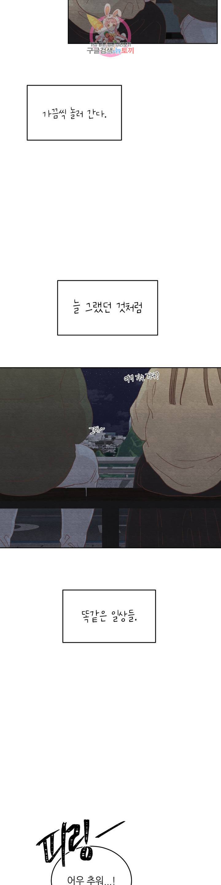 오늘의 섹스는 성공할 수 있을까? 21화 6