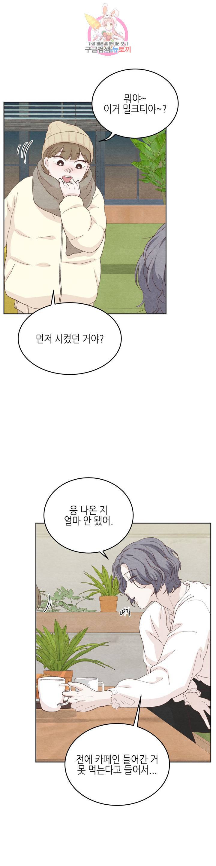 오늘의 섹스는 성공할 수 있을까? 21화 8