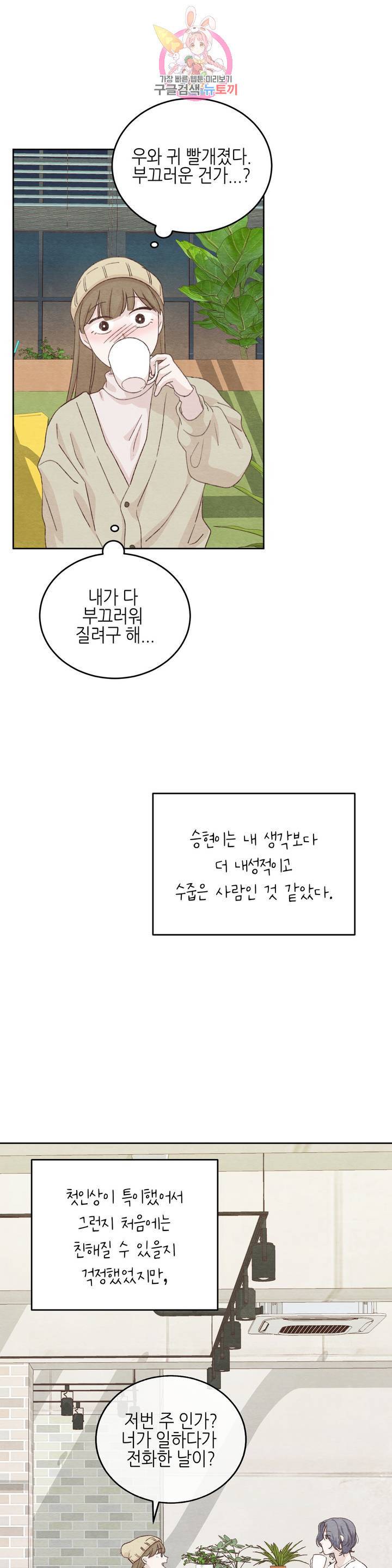 오늘의 섹스는 성공할 수 있을까? 21화 10