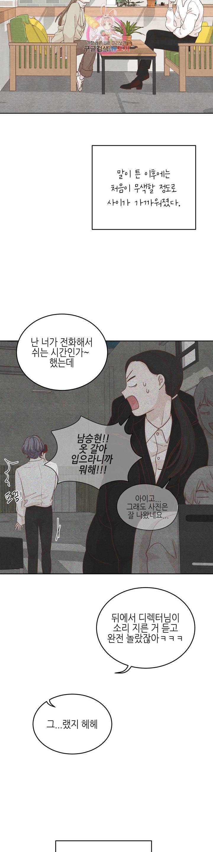 오늘의 섹스는 성공할 수 있을까? 21화 11