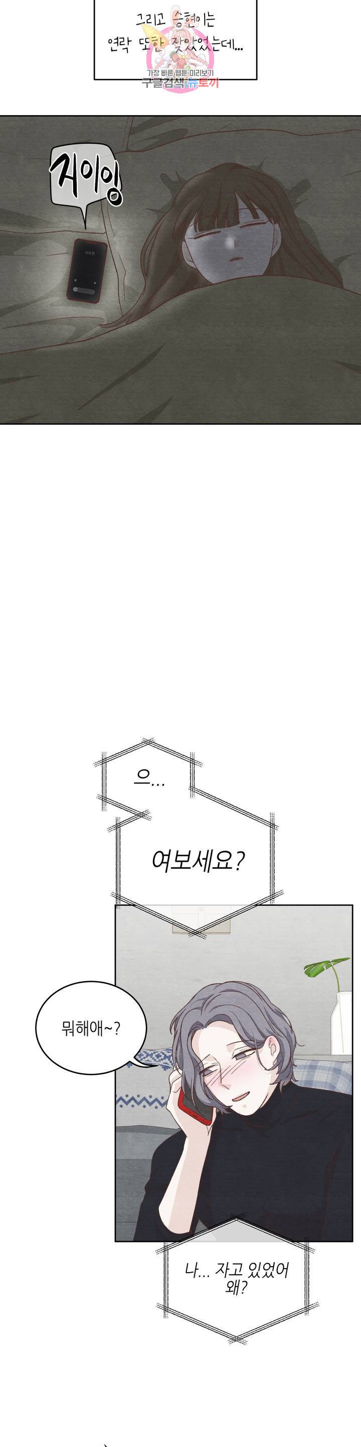 오늘의 섹스는 성공할 수 있을까? 21화 12