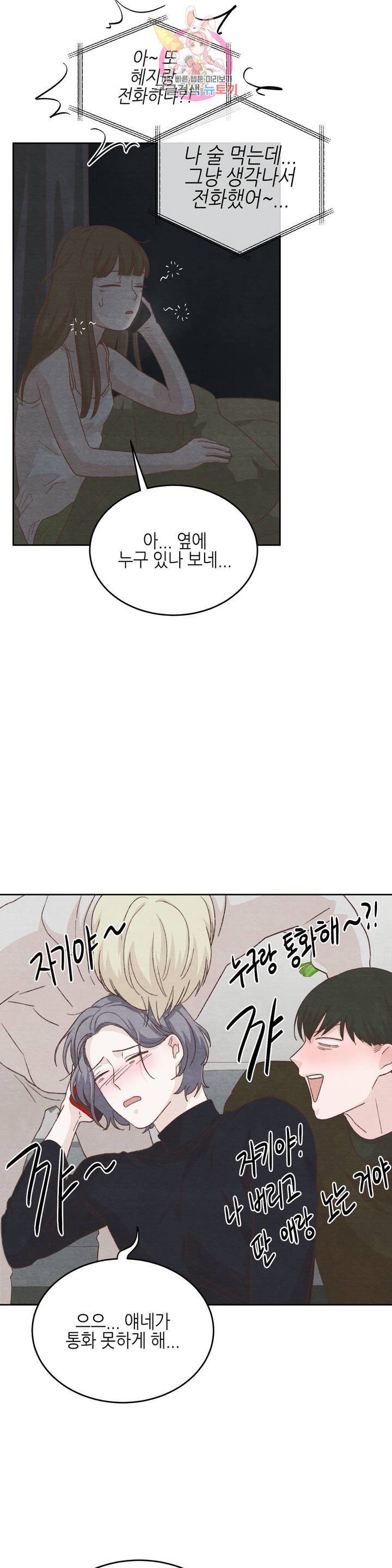 오늘의 섹스는 성공할 수 있을까? 21화 13