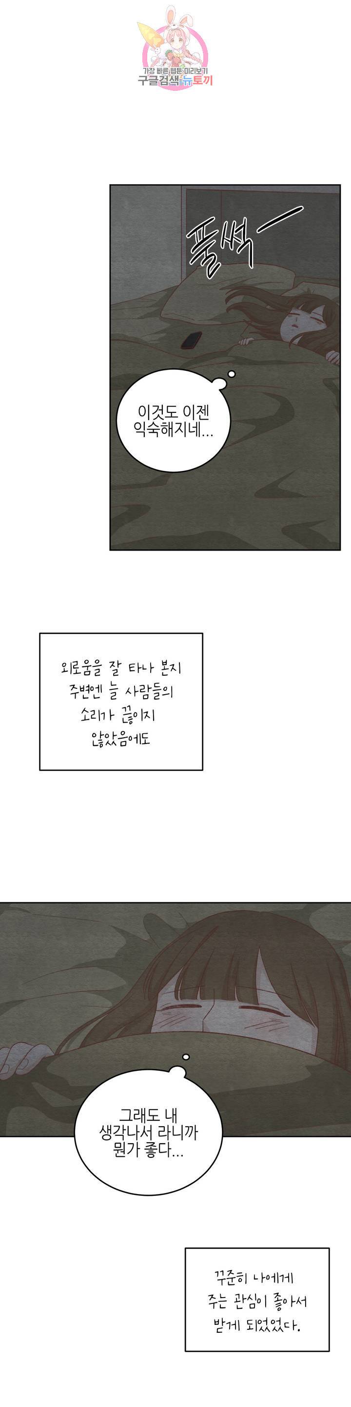오늘의 섹스는 성공할 수 있을까? 21화 15
